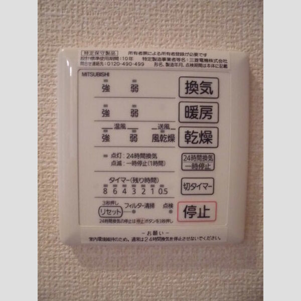 シティハウス 浴室換気暖房乾燥操作パネル