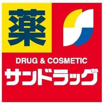 キャロットハウス0101号室 【ドラッグストア】サンドラッグまで1100ｍ