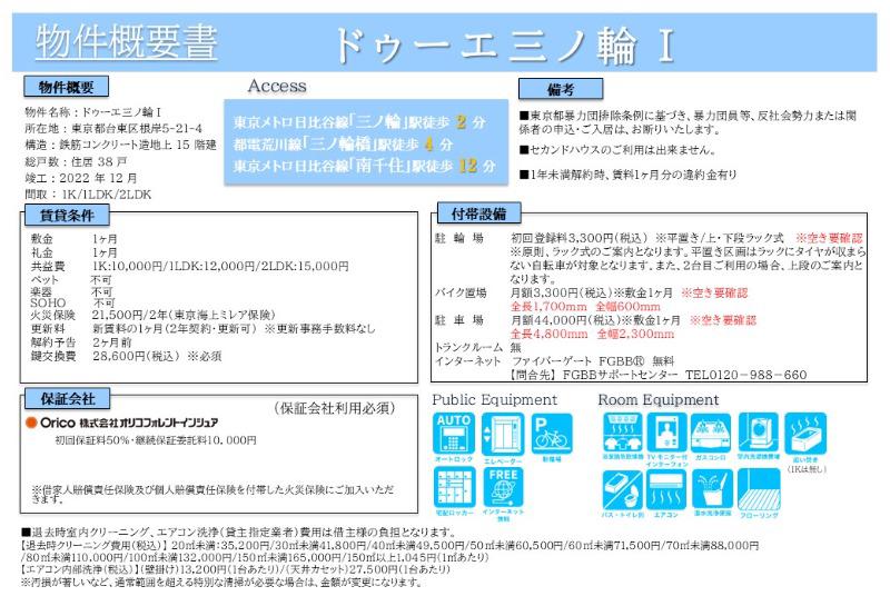ドゥーエ三ノ輪Ⅰ10階 部屋その他