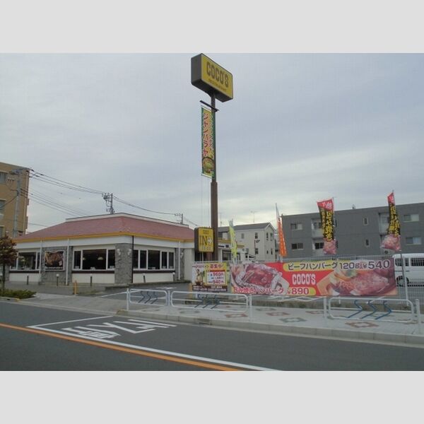 リルシア COCO’S篠崎店まで1165m