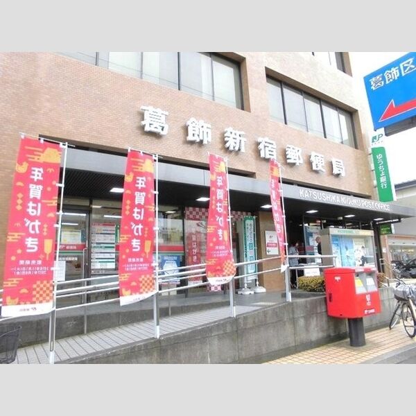 ミオ　カーム202号室 葛飾新宿郵便局まで684m