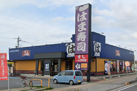 新座市畑中一丁目戸建て 【寿司】はま寿司 新座野火止店まで1806ｍ