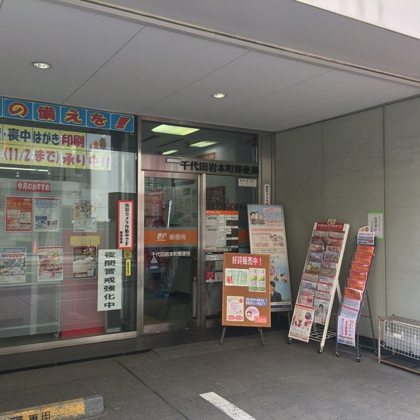 サンテミリオン神田東7階 【郵便局】千代田岩本町郵便局まで429ｍ