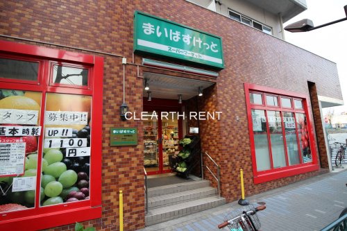 パレステュディオ日本橋東壱番館 【スーパー】まいばすけっと 清洲橋西店まで284ｍ
