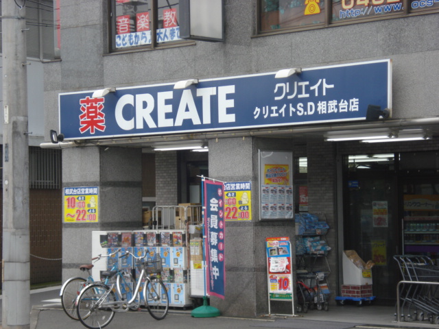 エルガーデン クリエイトＳＤ　薬局まで610ｍ