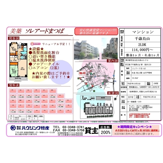 ソレアードまつば1階 内観