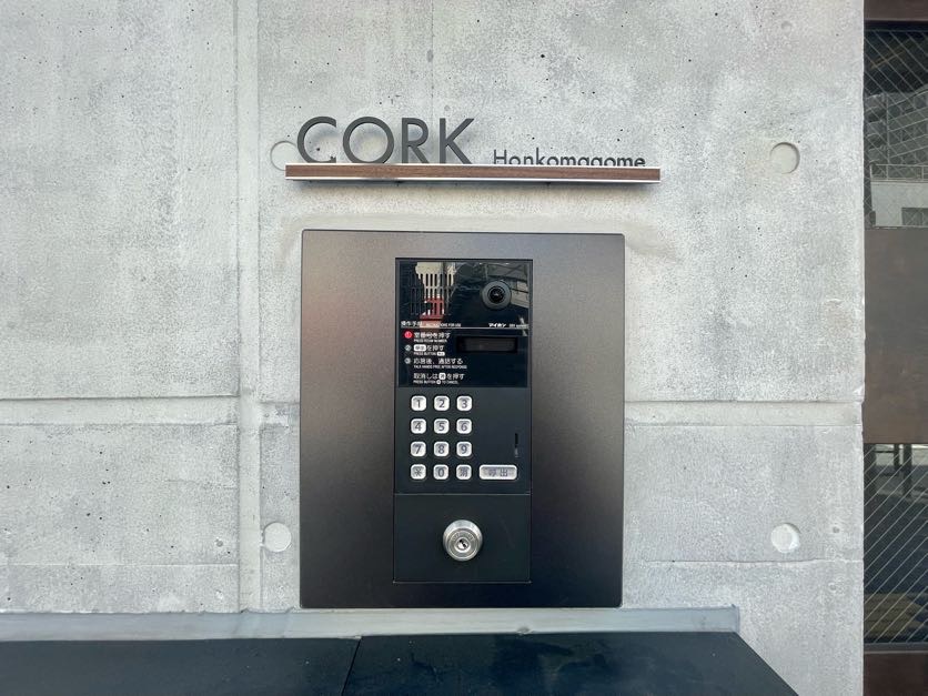 コルク本駒込601号室 セキュリティ