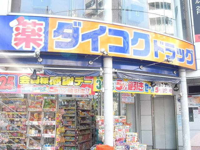 コンシェリア新宿ＥＡＳＴ 【ドラッグストア】ダイコクドラッグ 歌舞伎町2丁目西店まで812ｍ