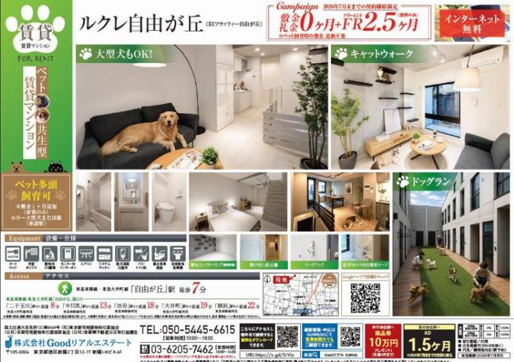 ルクレ自由が丘2階 その他
