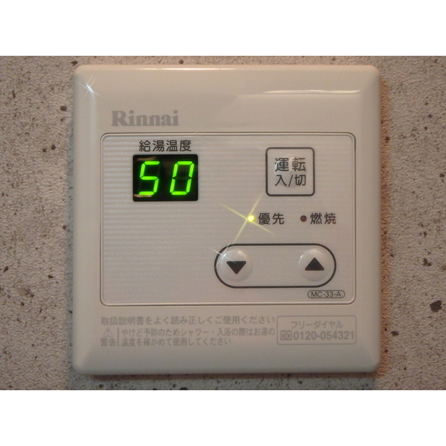 セントリアパーク 給湯機操作パネル