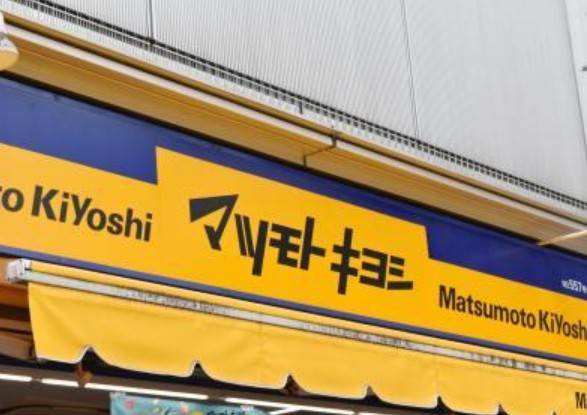 ヒューマンパレス柏Ⅲ3階 ドラッグストア マツモトキヨシ 柏旭町店