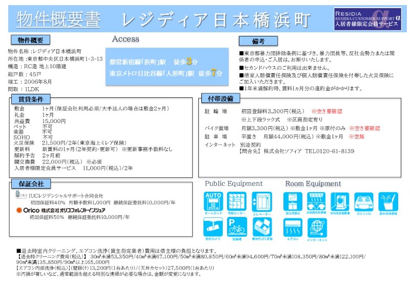 レジディア日本橋浜町3階 部屋その他