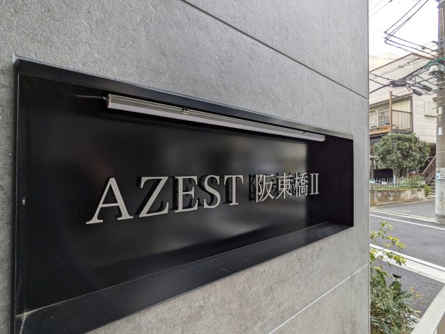 アゼスト阪東橋Ⅱ0703号室 その他