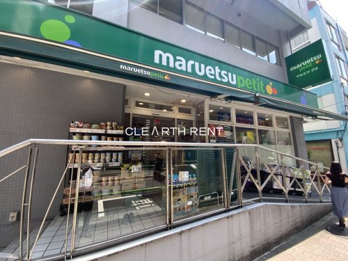 ガリシア九段下ライズ 【スーパー】マルエツプチ 神田神保町二丁目店まで487ｍ
