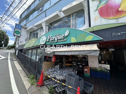 コンシェリア横濱山手 ＴＨＥ ＲＥＳＩＤＥＮＣＥ2階 【スーパー】トップパルケ 山手店まで486ｍ