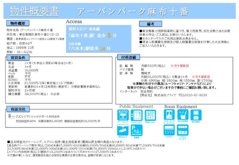 アーバンパーク麻布十番9階 部屋その他