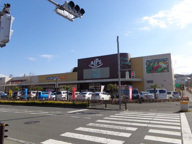 シェルルみなみ野 スーパーアルプスみなみ野店まで499ｍ