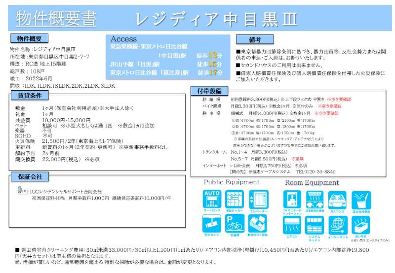 レジディア中目黒Ⅲ2階 部屋その他