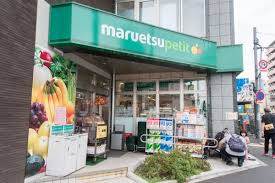 ルーブル高田馬場弐番館 【スーパー】マルエツ プチ 下落合駅前店まで79ｍ
