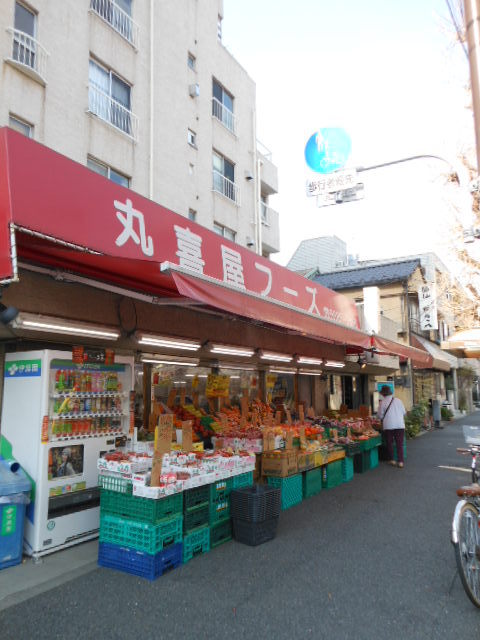 ロイヤルグリーン本郷12階 スーパー丸喜屋フーズ