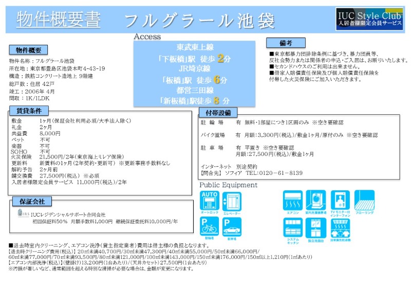 フルグラール池袋5階 部屋その他