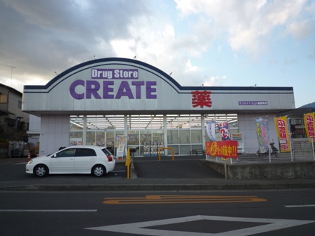 ハピア清水台Ⅱ クリエイトエス・ディー鶴巻南店まで523ｍ