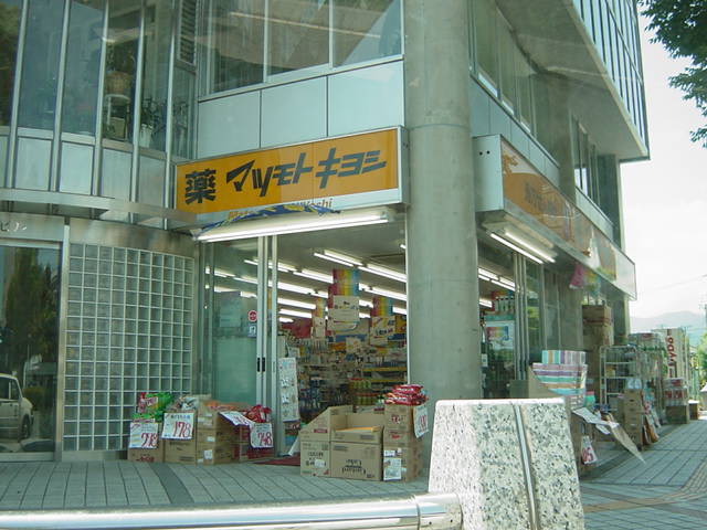 すぎのきハイム マツモトキヨシまで800ｍ