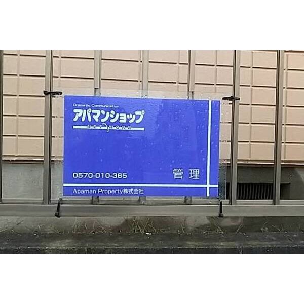 ローズハイム0201号室 部屋その他