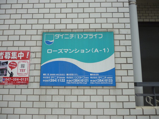 ローズマンション(A-001)2階 部屋その他