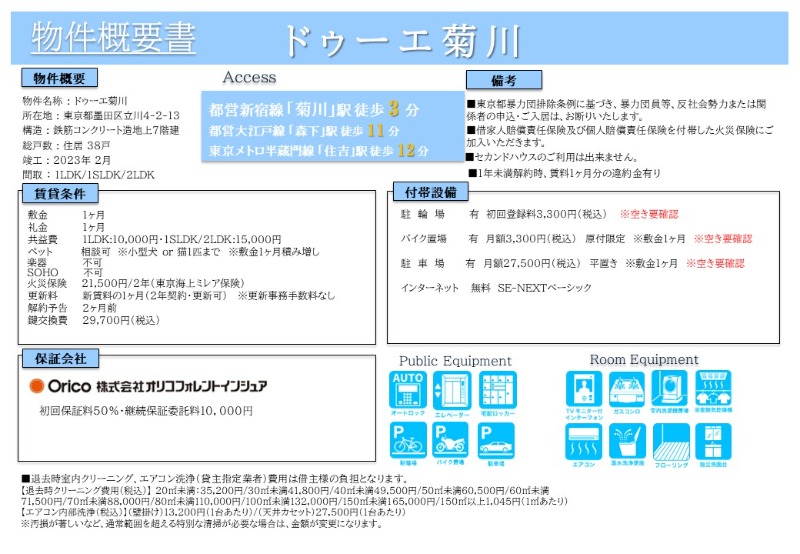 ドゥーエ菊川5階 部屋その他