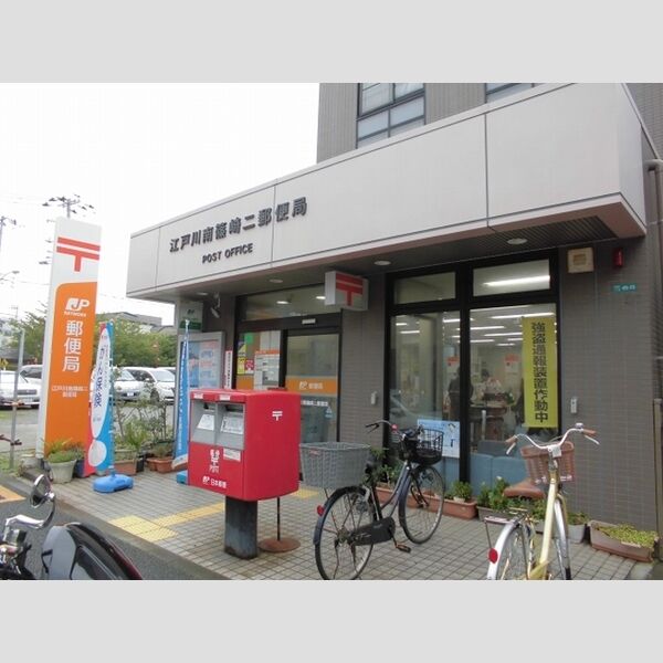 アネックス　壱番館 江戸川南篠崎二郵便局