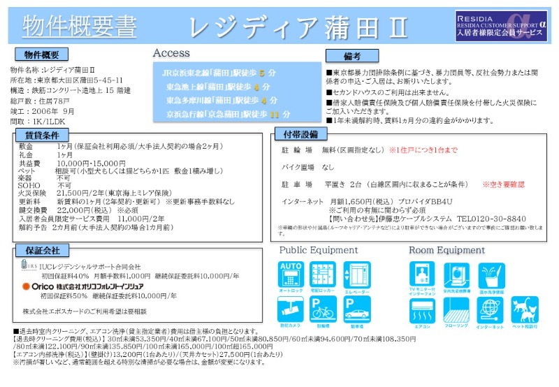 レジディア蒲田Ⅱ5階 部屋その他
