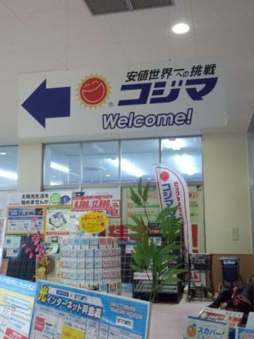 メゾン　ラ　ティーダ（maison la teada） コジマNEW東海大学東店まで2,391ｍ