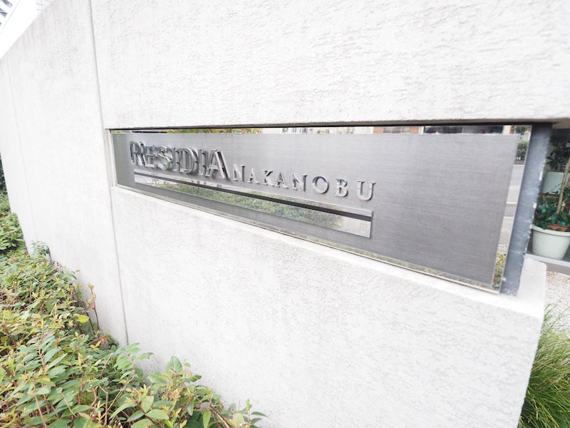 レジディア中延8階 館銘板