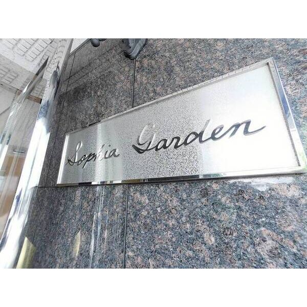 ソフィアガーデン 外観