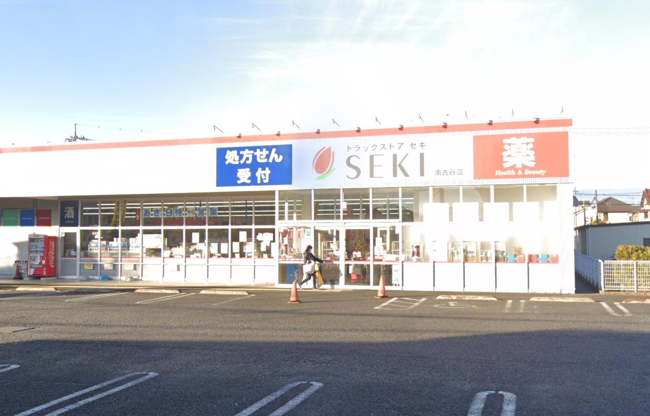 空色のアンソレイユ 【ドラッグストア】ドラッグストア セキ 南古谷店まで932ｍ