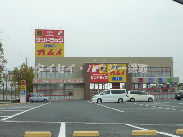 リリーヴィレッジＡ・Ｂ棟B203号室 サンドラッグ