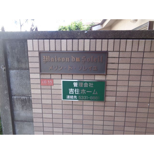 メゾン・ド・ソレイユ 外観