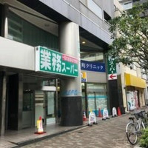 ラ・コスタ新宿余丁町 【スーパー】業務スーパー 東新宿店まで254ｍ