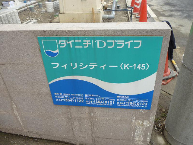 フィリシティー(K-145)1階 部屋その他