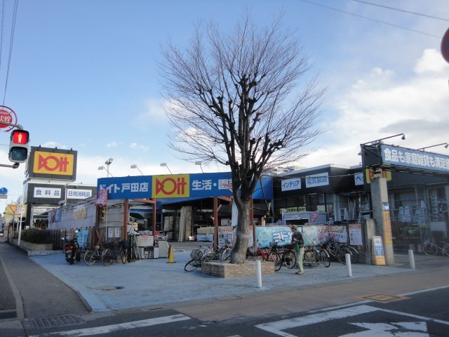 サンライズ氷川町 ドイト戸田店まで1,559ｍ