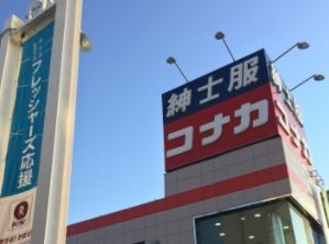 リベルテ四ツ木4階 紳士服コナカ立石店