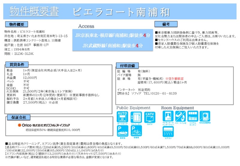 ビエラコート南浦和4階 部屋その他
