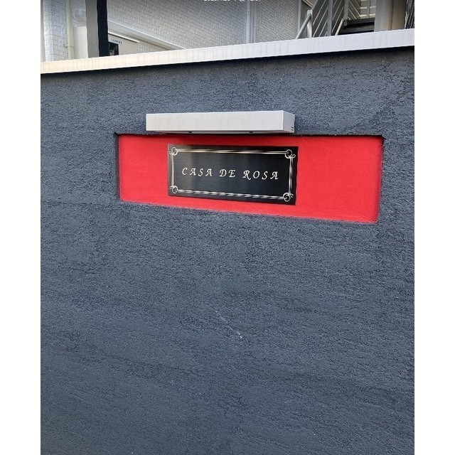 casa de rosa（旧レジデンス田中） 外観