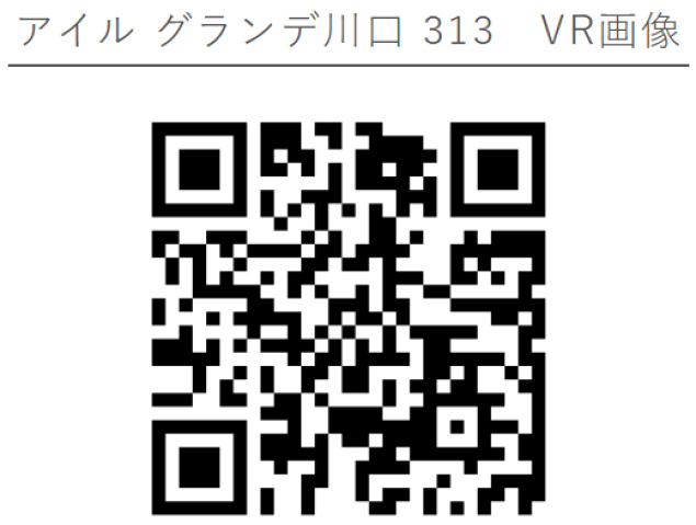 アイル グランデ川口313号室 部屋その他