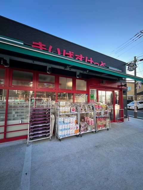 ガーラ川口グランドステージ2階 【デパート】まいばすけっと西川口陸橋通り店まで483ｍ