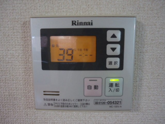 アローウェルス102号室 給湯パネル