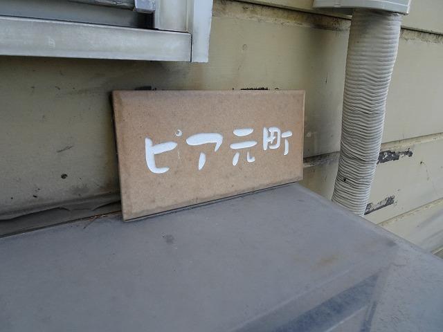 ピア元町(E-196)2階 エントランス