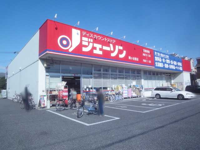 ベル ジェーソン鳩ヶ谷里店まで586ｍ