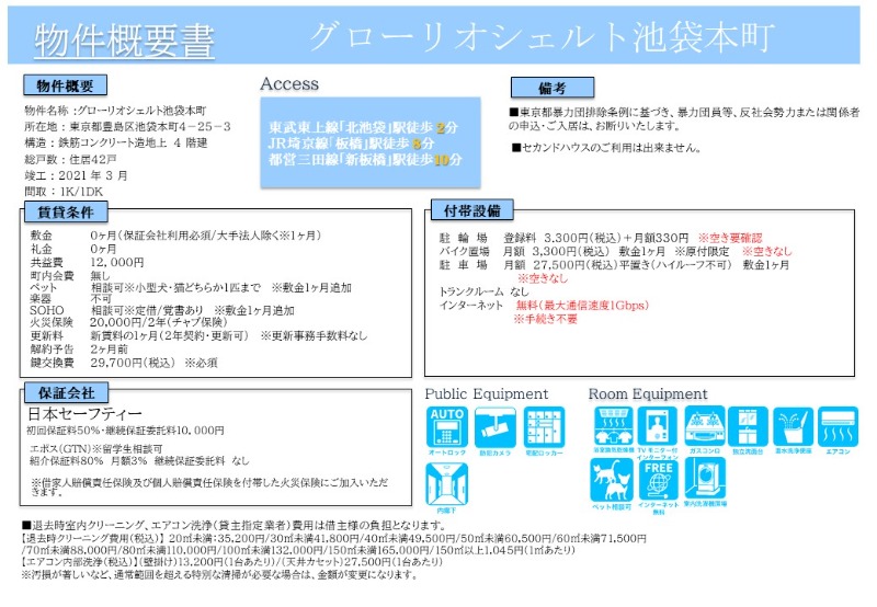 グローリオシェルト池袋本町1階 部屋その他